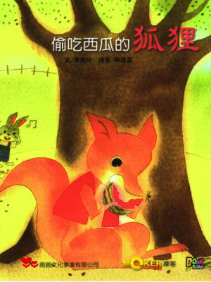 cover image of Fox the Watermelon Thief